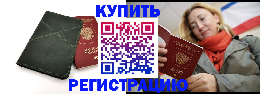 прописка штамп в Пензенской области