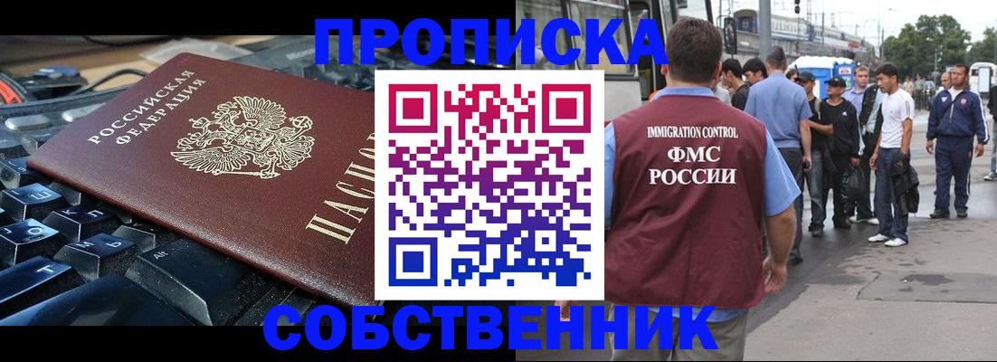 временная регистрация в квартире в Пензенской области