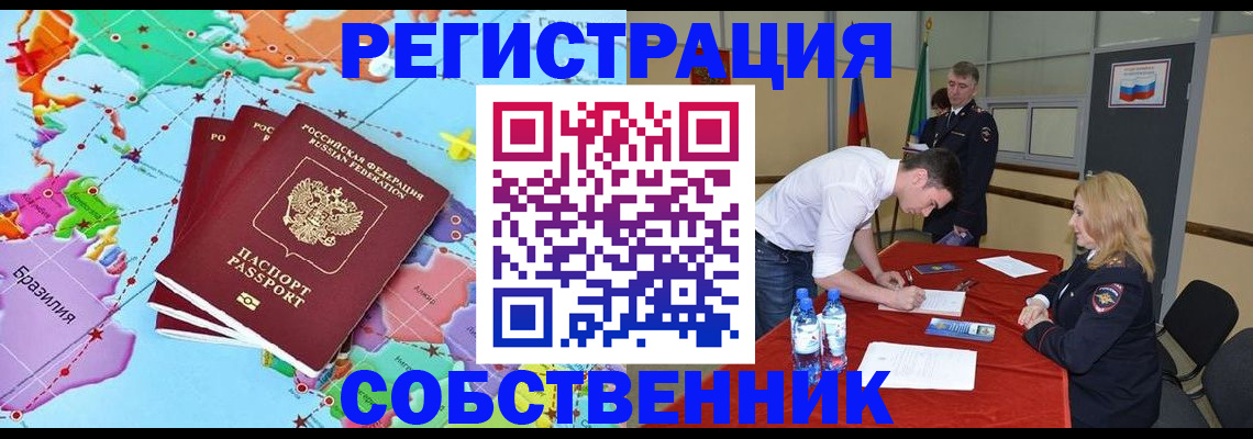 регистрация в Пензенской области